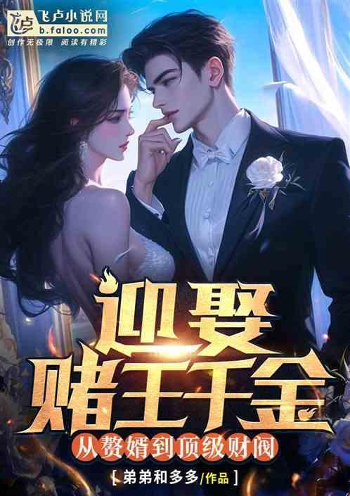 赌王千金 女婿 21岁 98年