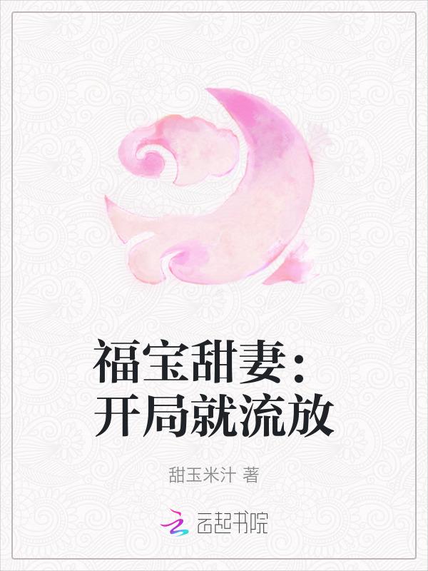 穿越福宝妻