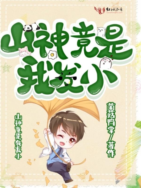 山神竟是我自己作者阿木德