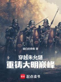 重铸大明巅峰全文免费阅读