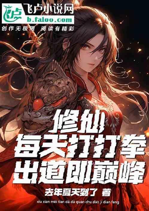 主角修仙打练武的