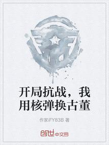 抗战开局