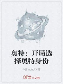 开局就是奥特曼