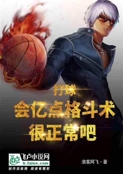 打球打的