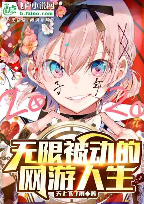 无限被动能力