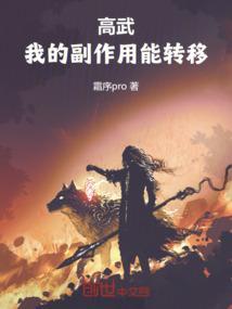 高武复制