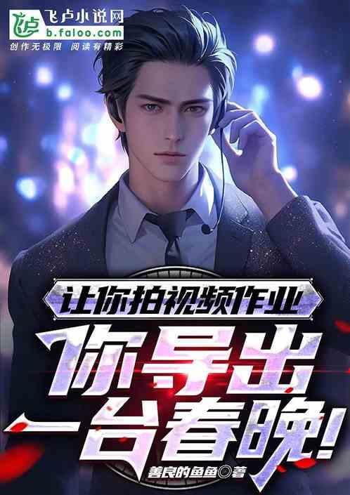 拍摄视频作业