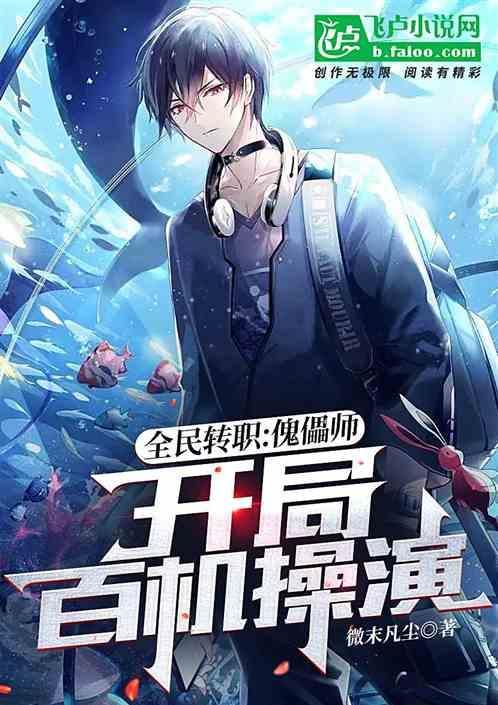开局百级操演
