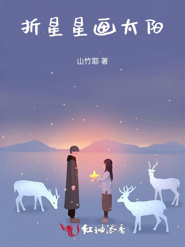 折星星画太阳教案