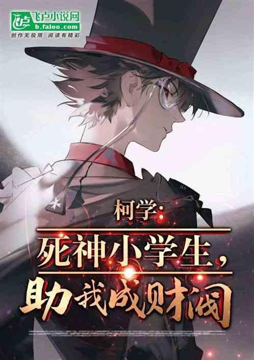 助我成财阀!笔趣阁