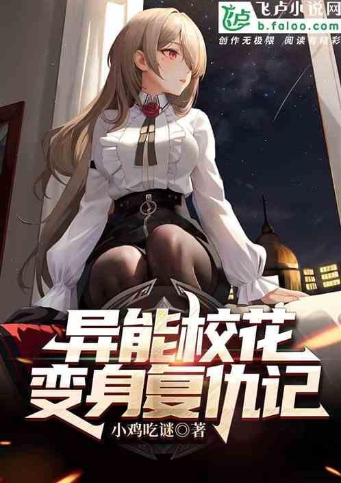 校园异能王