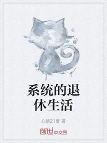 退休生活图片