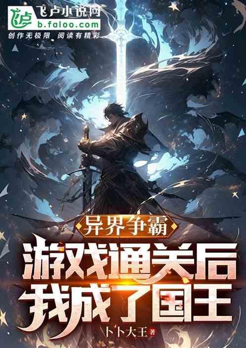 异界争霸天下的