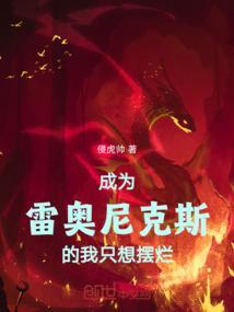 奥特曼我是雷奥尼克斯