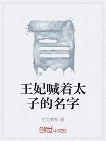 王妃怎么称呼太子妃