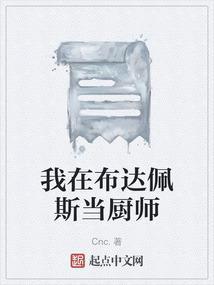 布达佩斯大饭店在线阅读