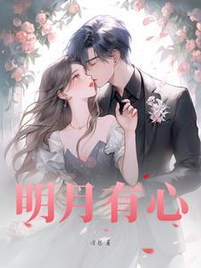 奈何明月照沟渠