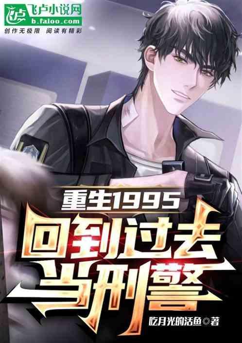 重回1995by
