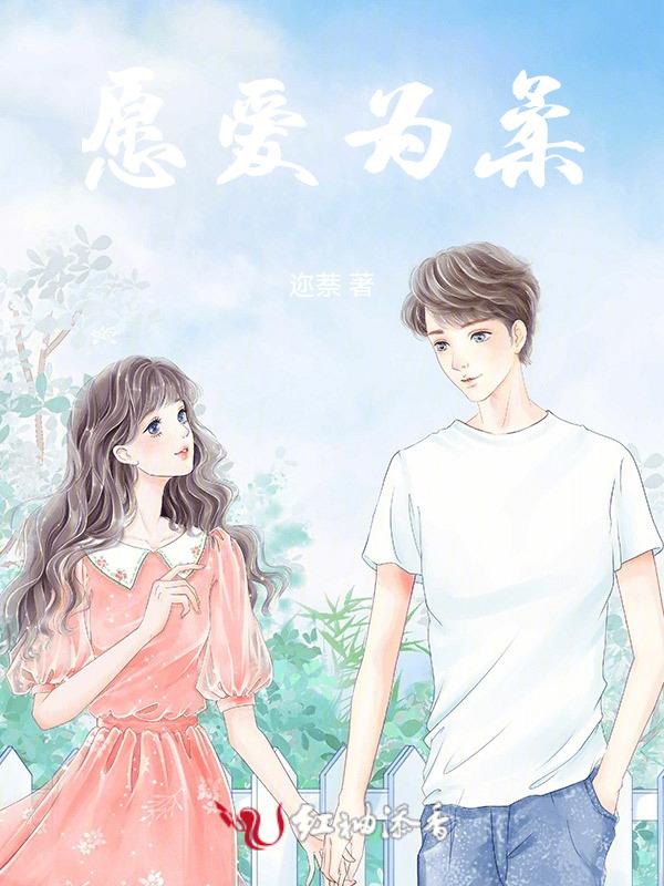 唯愿为爱折腰
