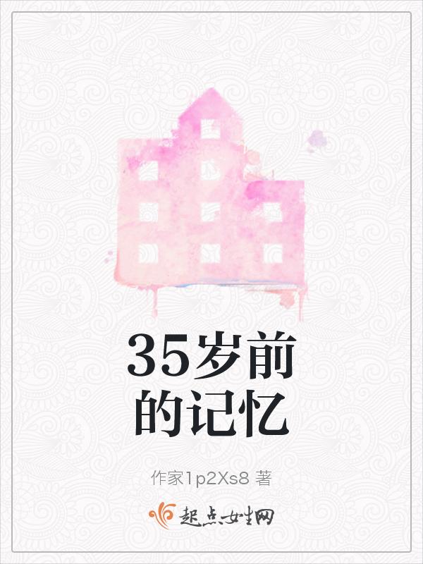 35岁记忆不好怎么办