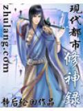 现代都市修神录 静后轮回