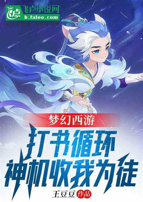 梦幻西游打书基本规则