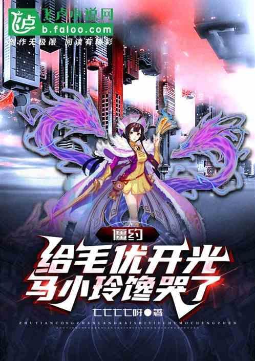 毛小方客串我和僵尸有个约会