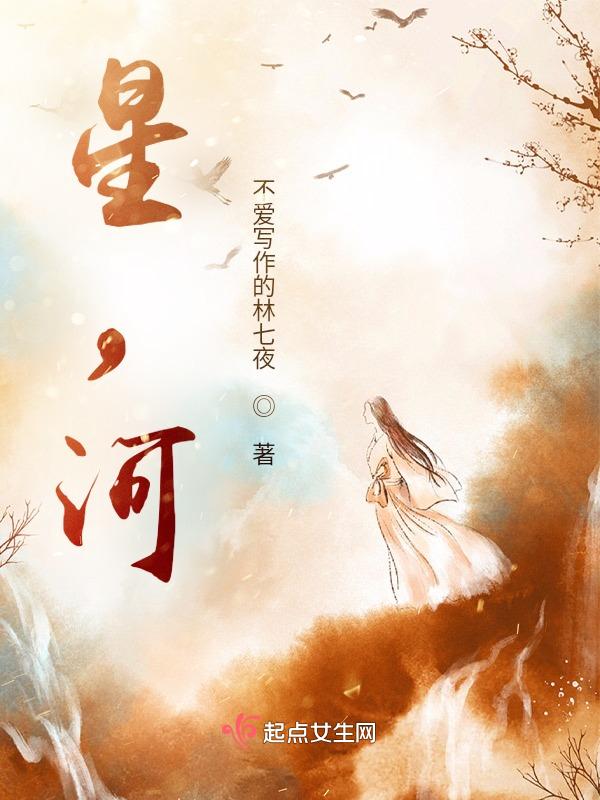星河灿烂