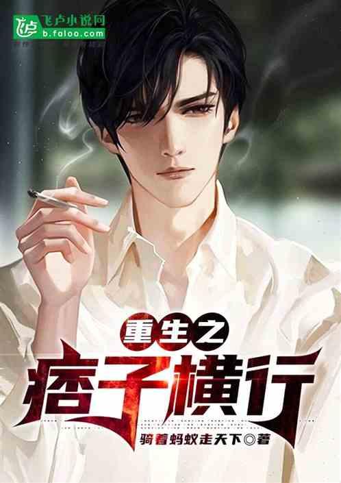 重生之痞痞嗷