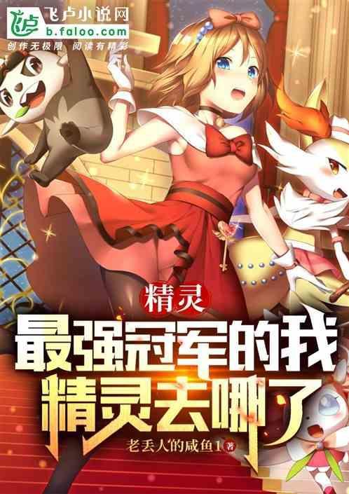 最强精灵