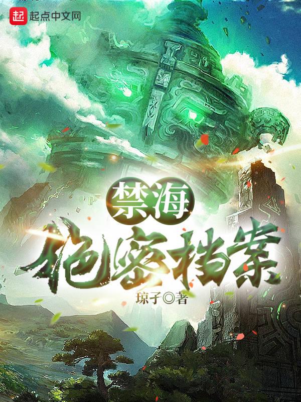 禁海完整版