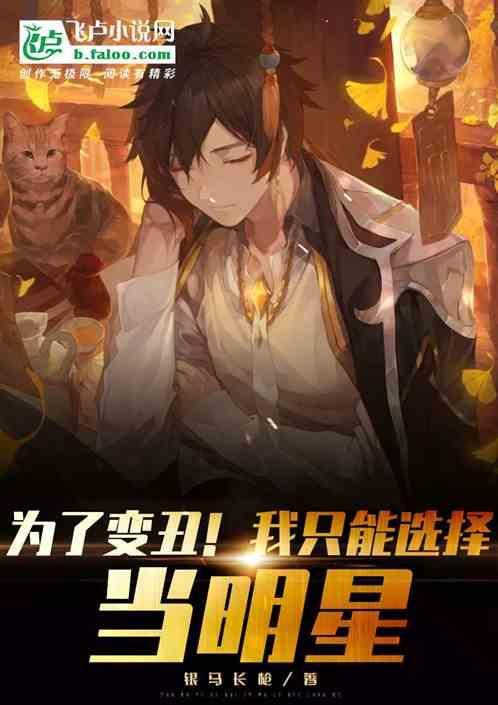 为了变丑努力增肥