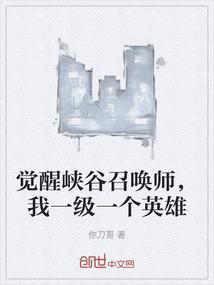 觉醒模式什么英雄最强