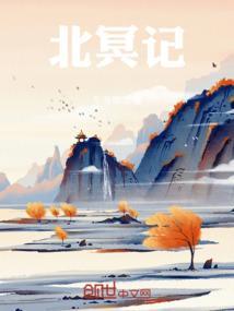 北冥记怎么样装饰