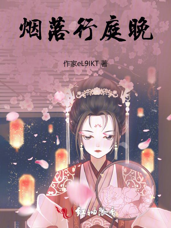 落烟烟的全部