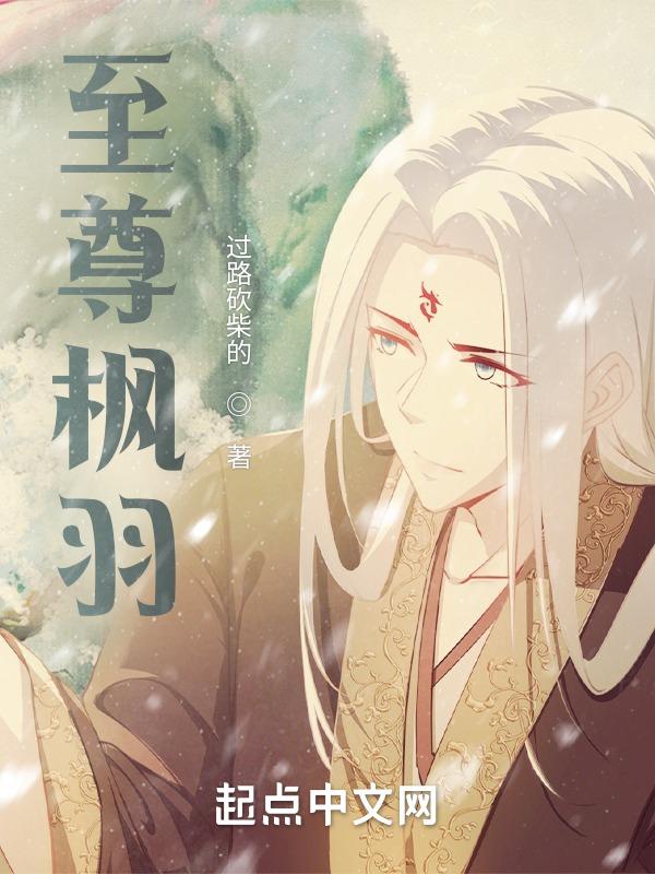 至尊叶枫是哪部主角