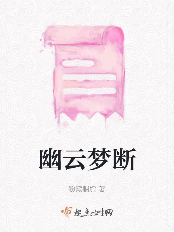 云梦幽泽在哪