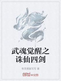 武魂觉醒4-5