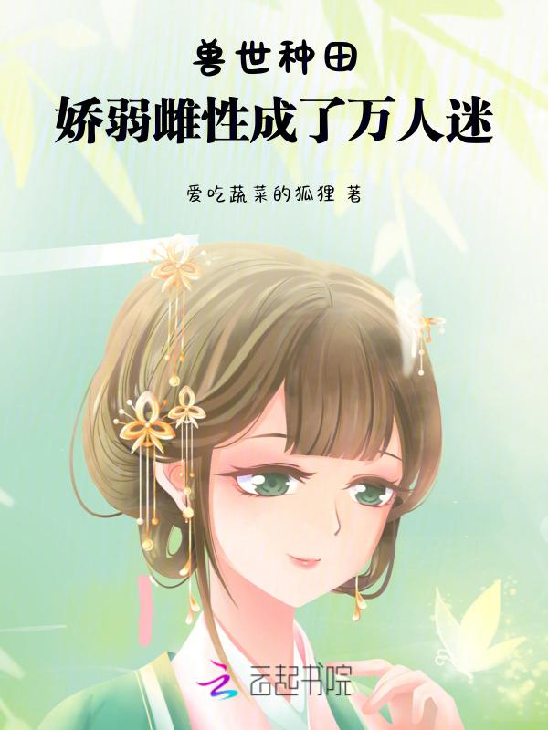 兽世种田兽夫