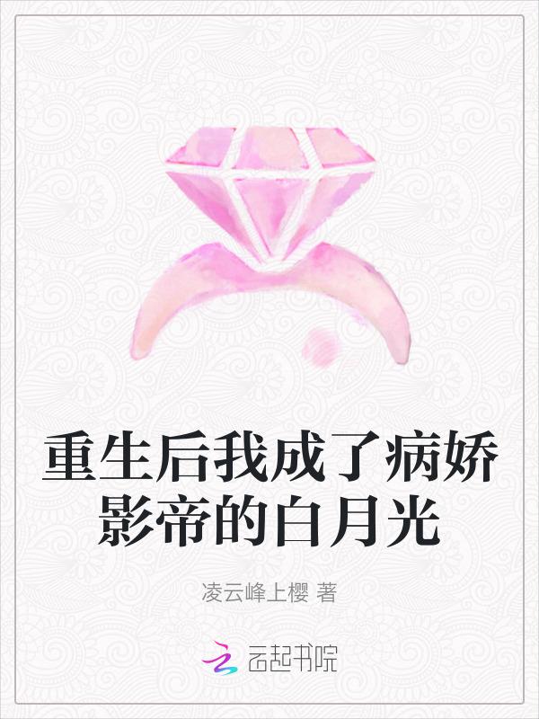 重生后我成了病娇君王的白月光漫画