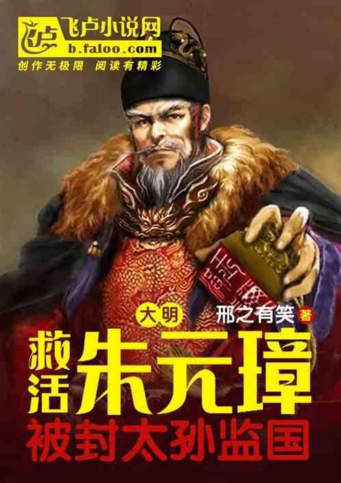 大明辅佐朱元璋
