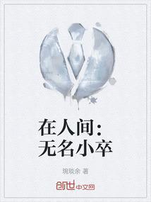 无名小卒是什么生肖