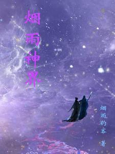 烟雨神秘经文