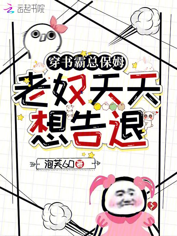 穿书霸总文
