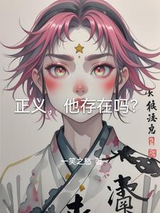 有正义吗?