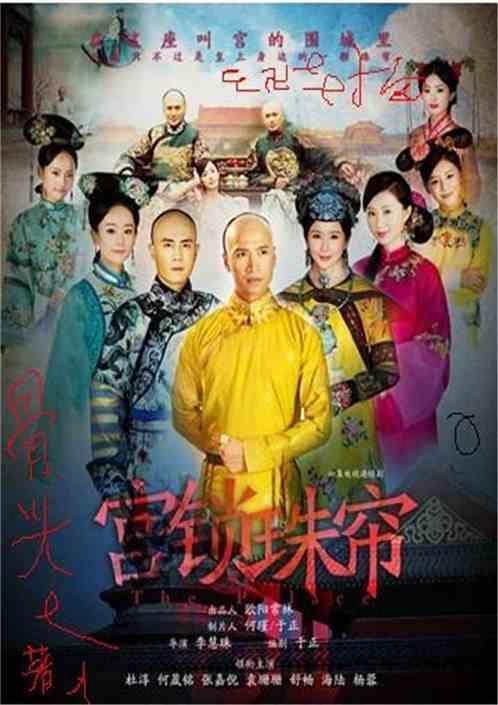 宫锁珠帘婉嫔扮演者