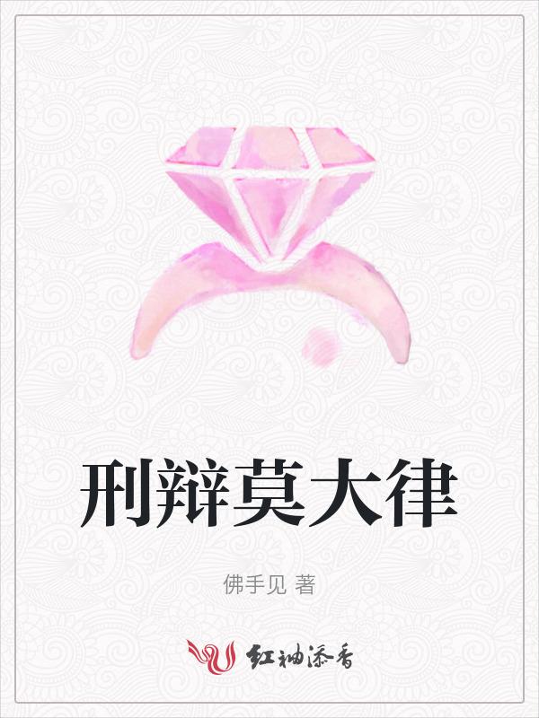 莫大律师是什么电视剧