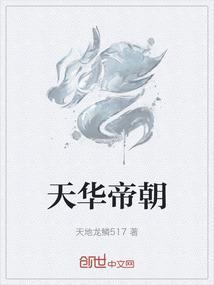 天华帝君