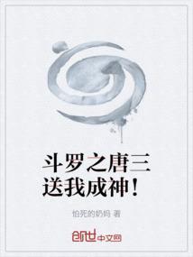 斗罗之唐三×原创主角
