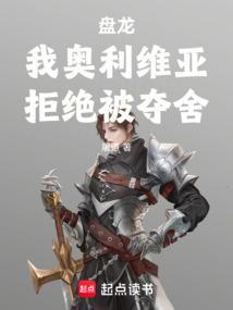 重生盘龙奥利维亚
